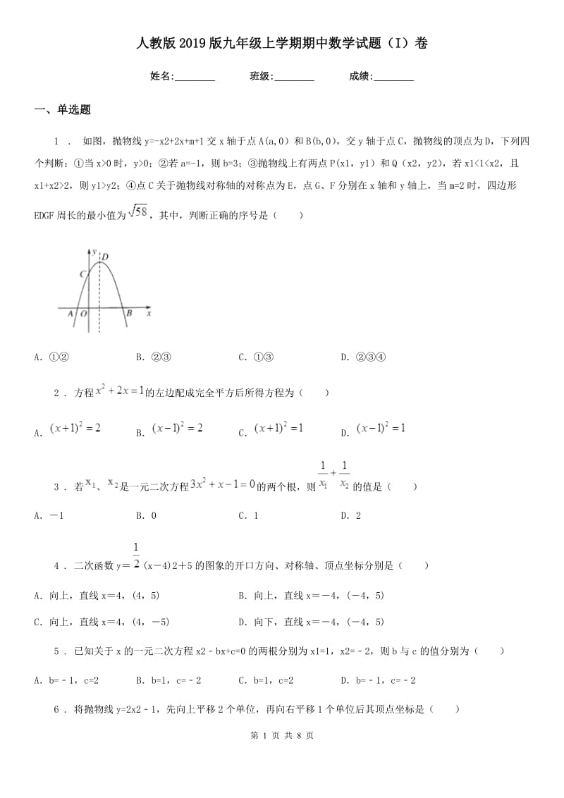 人教版2019版九年级上学期期中数学试题（I）卷（测试）_第1页