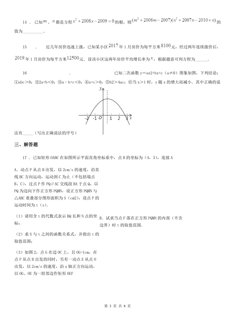 人教版2019版九年级上学期期中数学试题（I）卷（测试）_第3页