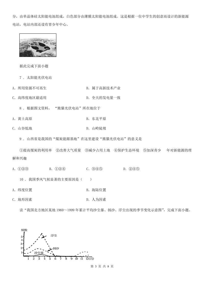 人教版2020版八年级（上）期末地理试卷（II）卷_第3页