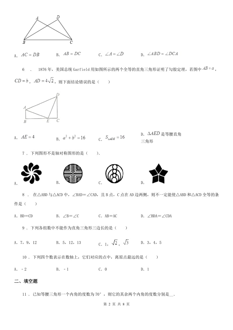 人教版2020年（春秋版）八年级上学期期中数学试题（I）卷_第2页