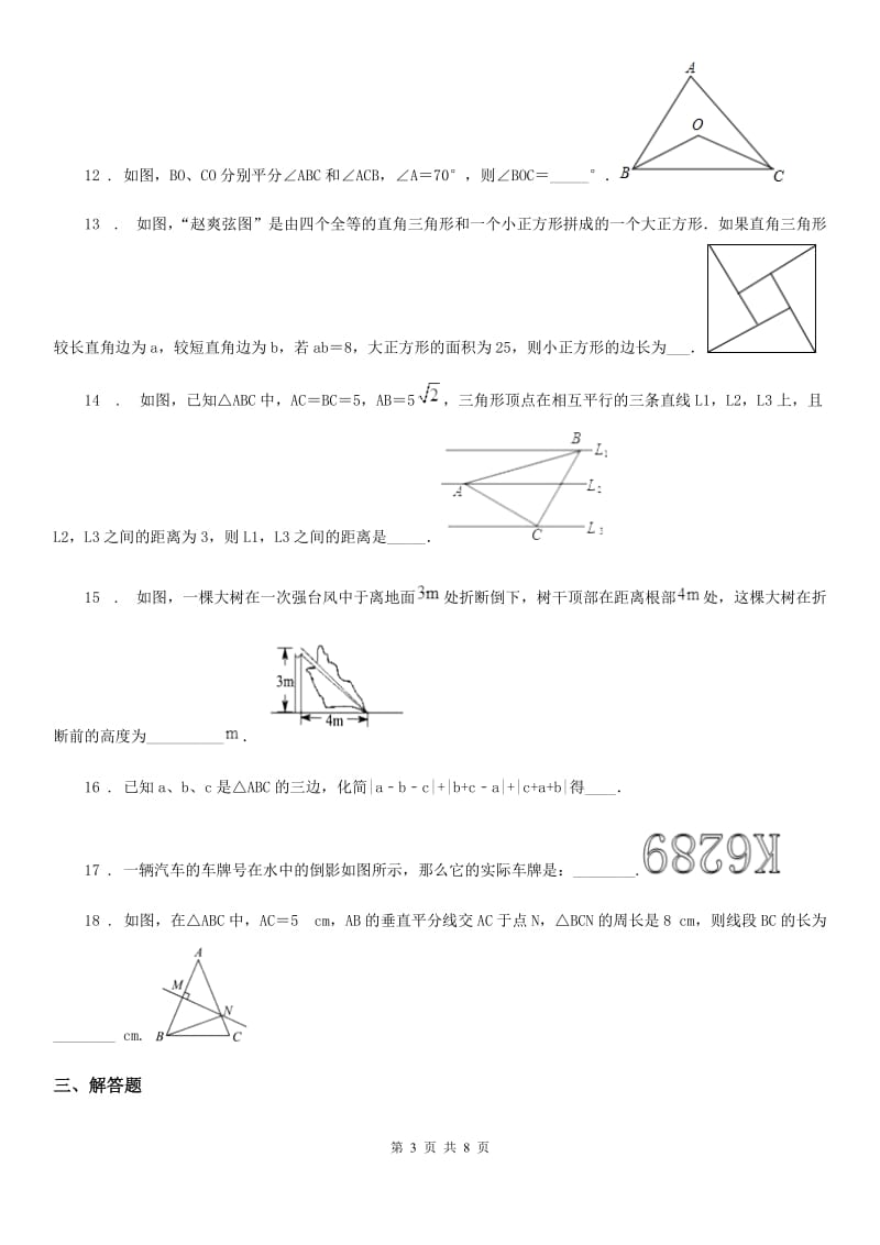 人教版2020年（春秋版）八年级上学期期中数学试题（I）卷_第3页