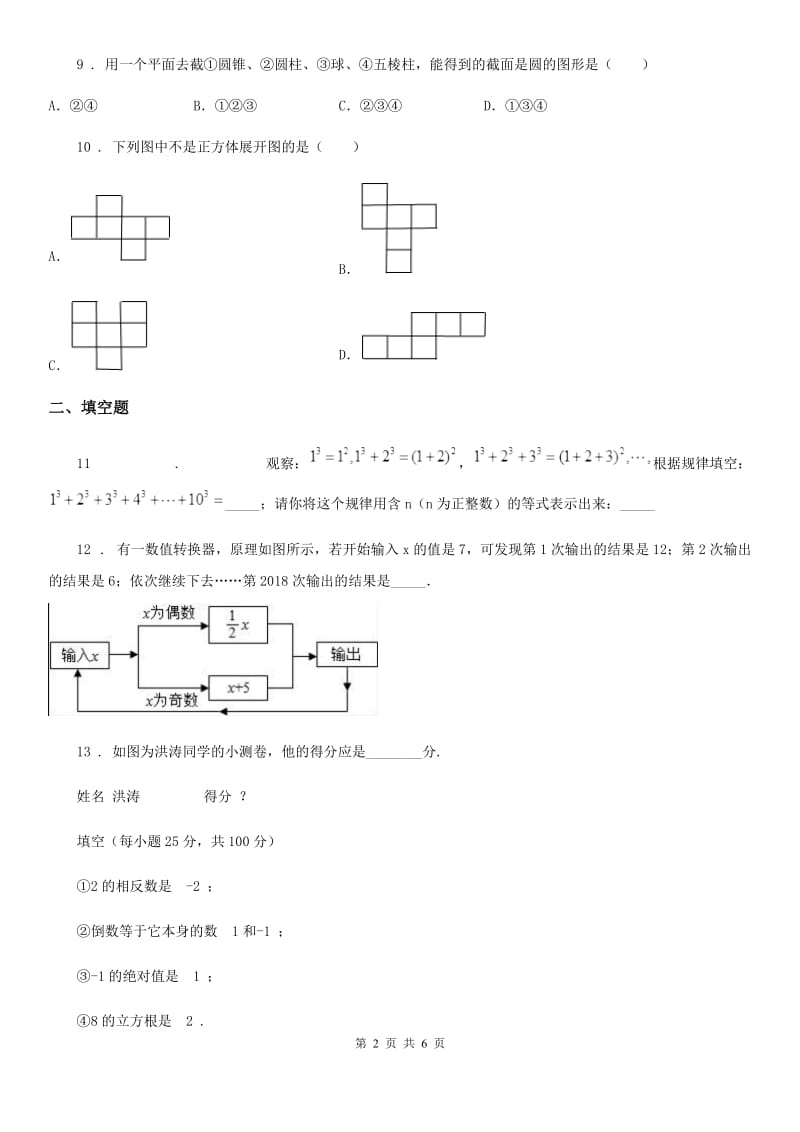 人教版2019-2020年度七年级上学期期中数学试题（II）卷（检测）_第2页