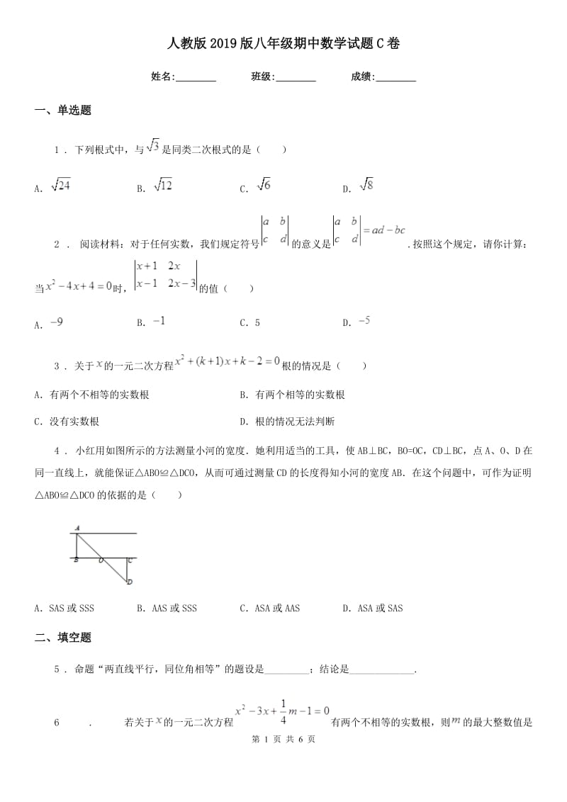 人教版2019版八年级期中数学试题C卷（模拟）_第1页