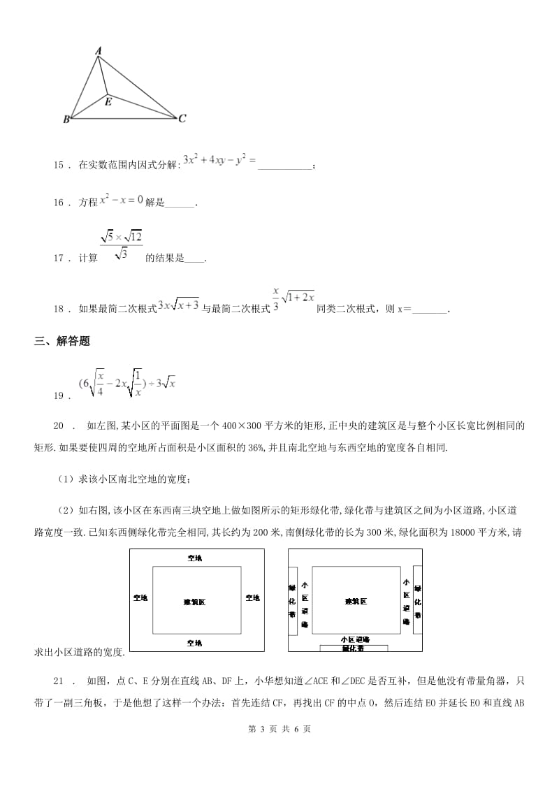 人教版2019版八年级期中数学试题C卷（模拟）_第3页