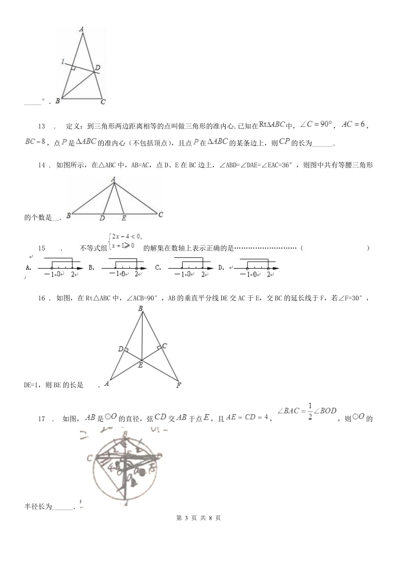 人教版2019版八年级上学期9月月考数学试题（I）卷（模拟）_第3页
