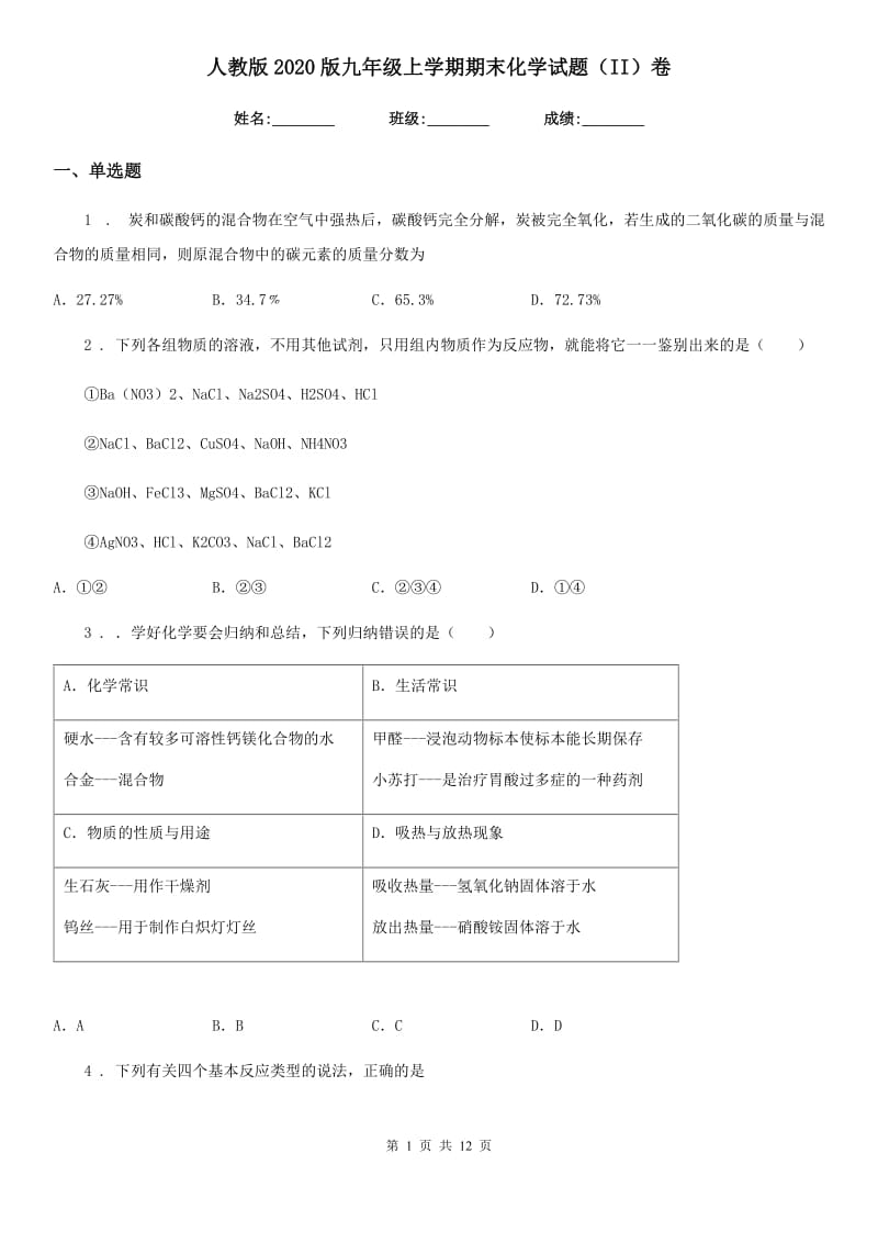 人教版2020版九年级上学期期末化学试题（II）卷(模拟)_第1页