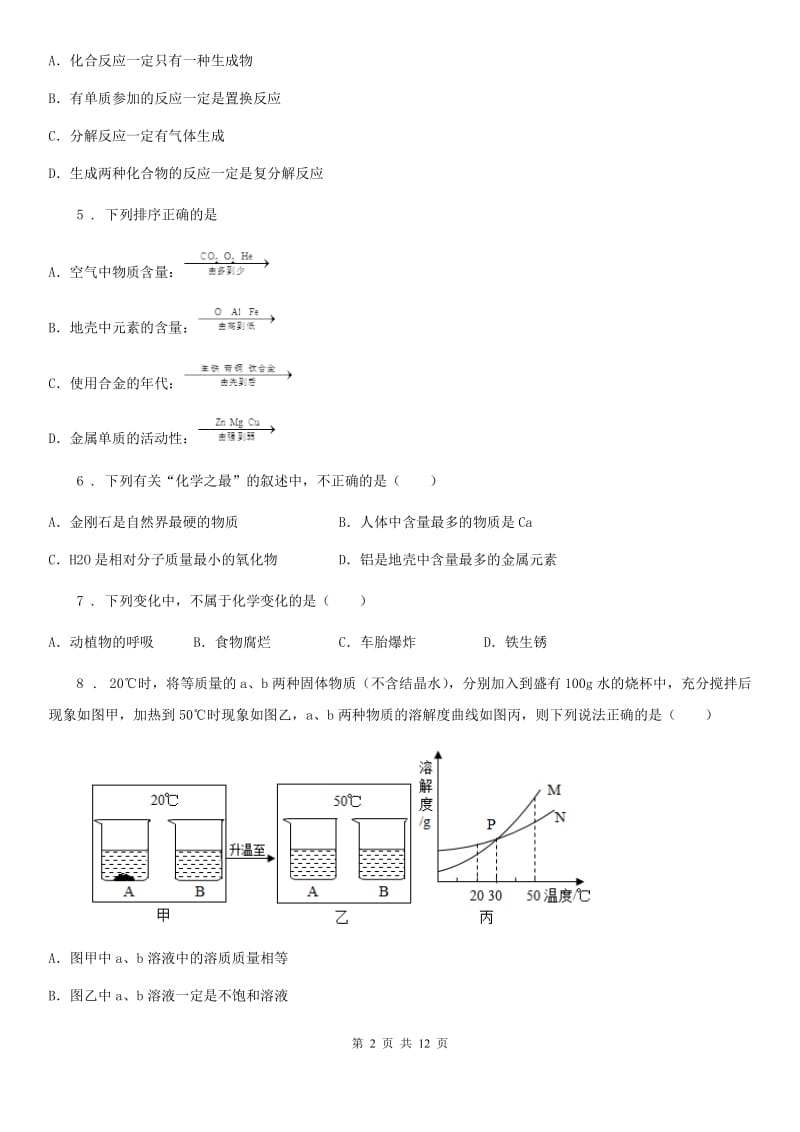 人教版2020版九年级上学期期末化学试题（II）卷(模拟)_第2页