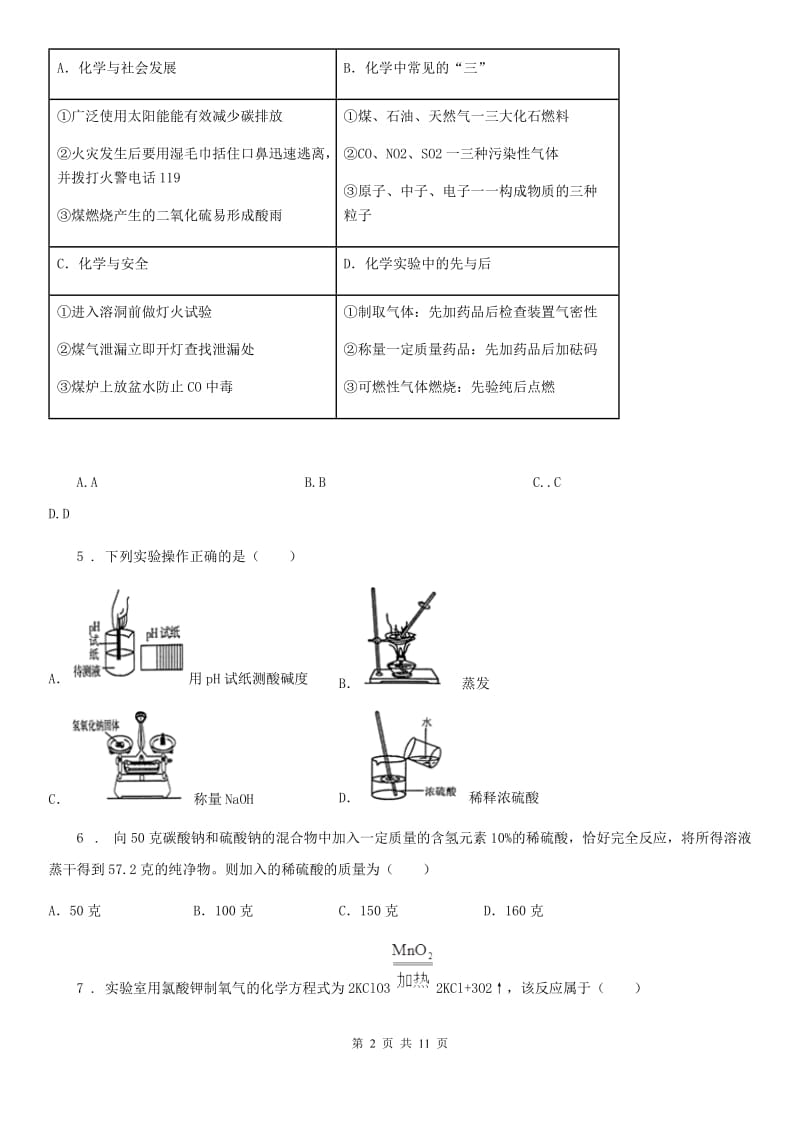 长沙市2019-2020学年九年级下学期质检化学试题D卷_第2页