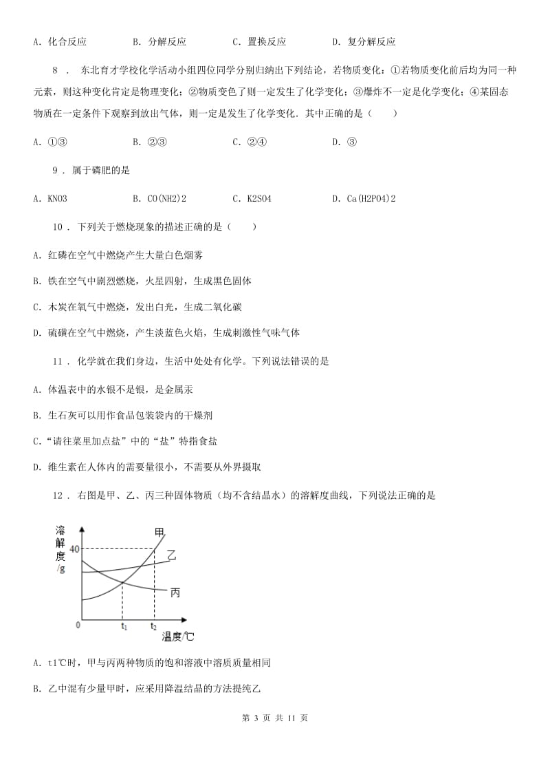 长沙市2019-2020学年九年级下学期质检化学试题D卷_第3页