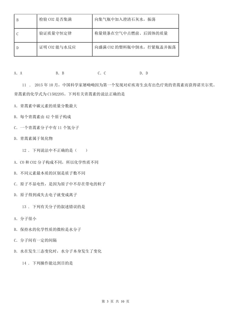 重庆市2019-2020学年九年级上学期期末化学试题C卷（模拟）_第3页