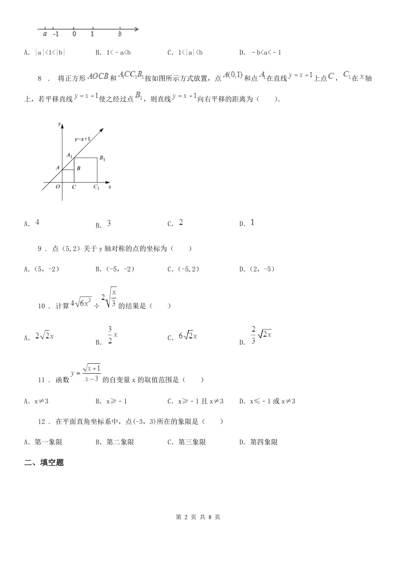 人教版2019年八年级上学期期中数学试题B卷(测试)_第2页