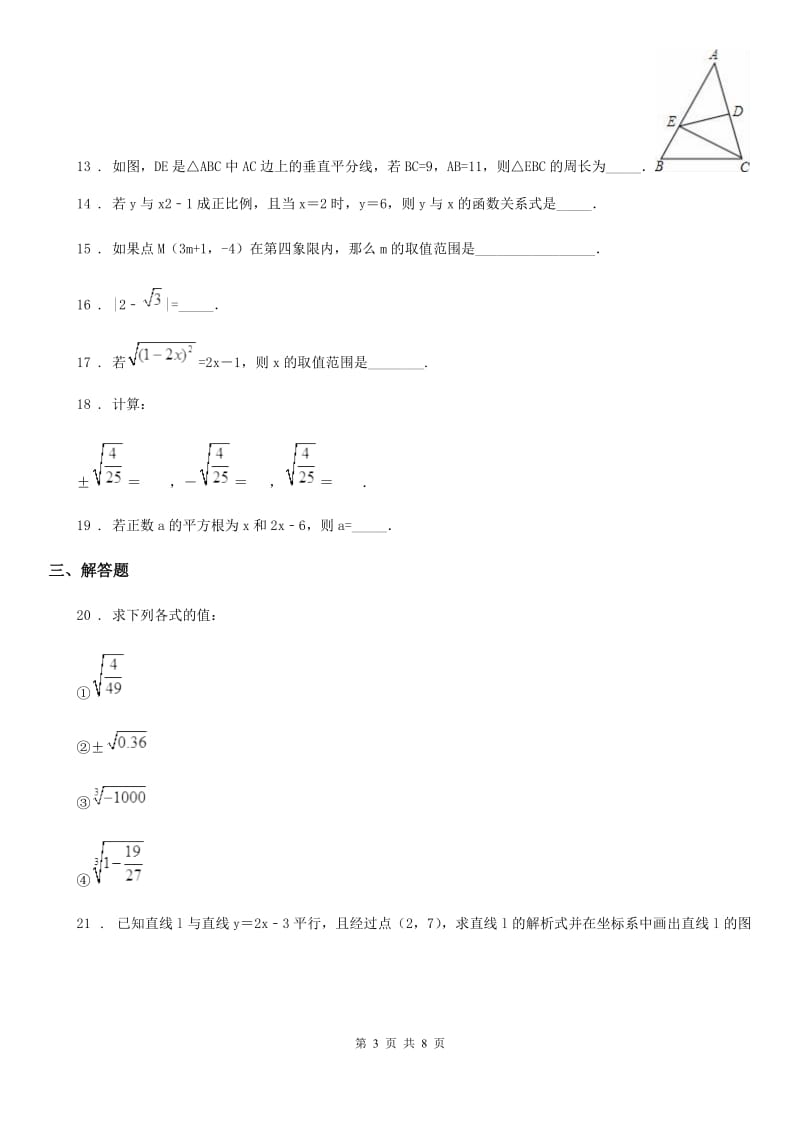 人教版2019年八年级上学期期中数学试题B卷(测试)_第3页