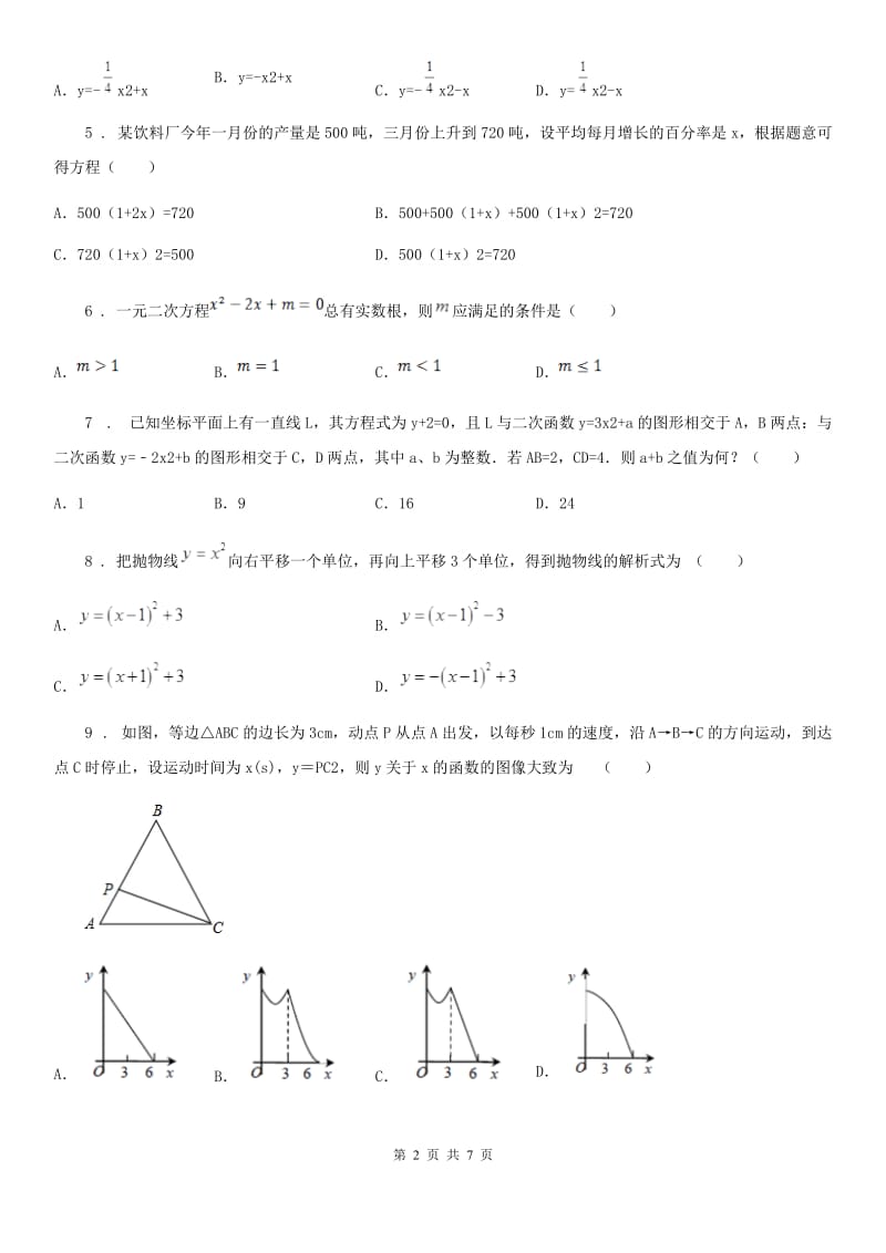 人教版2020版九年级上学期10月月考数学试题B卷(模拟)_第2页