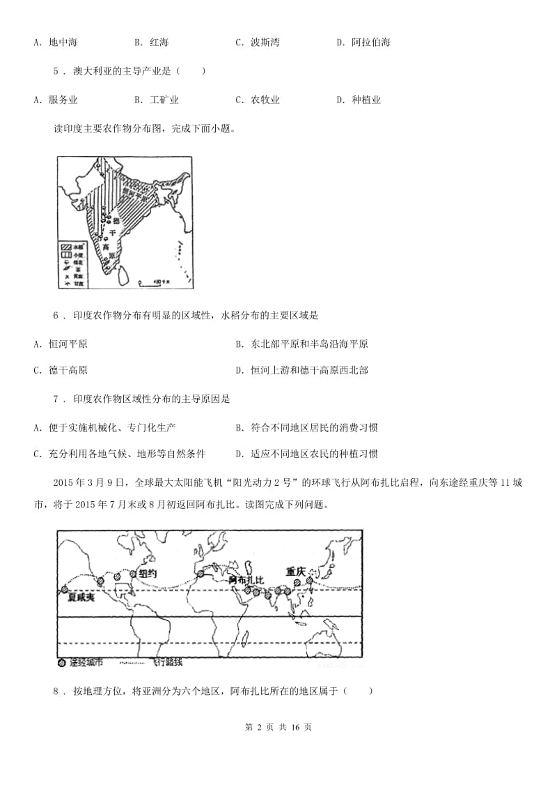 人教版2019-2020学年七年级下学期期末地理试题（I）卷（模拟）_第2页