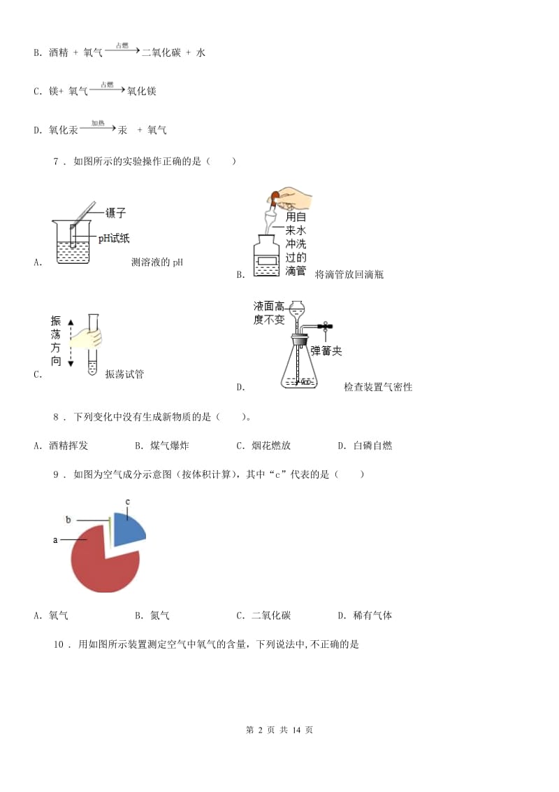 人教版2020年九年级上学期10月月考化学试题A卷_第2页