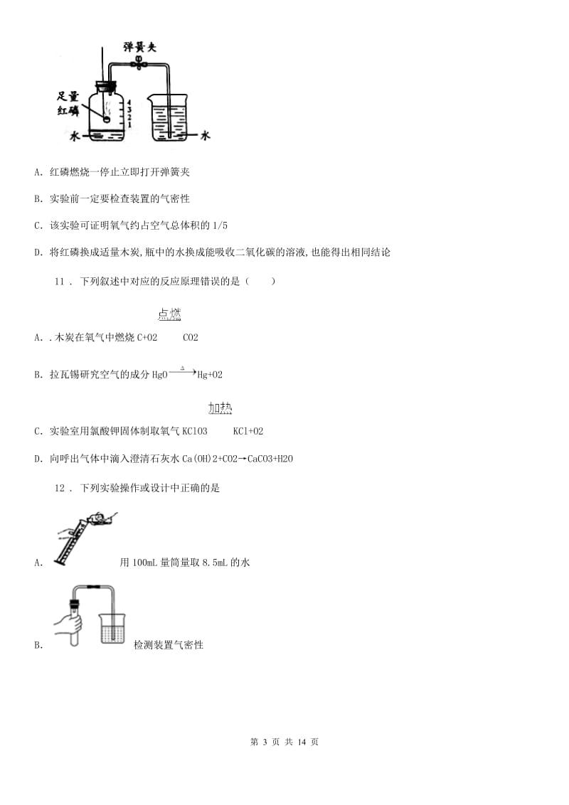 人教版2020年九年级上学期10月月考化学试题A卷_第3页