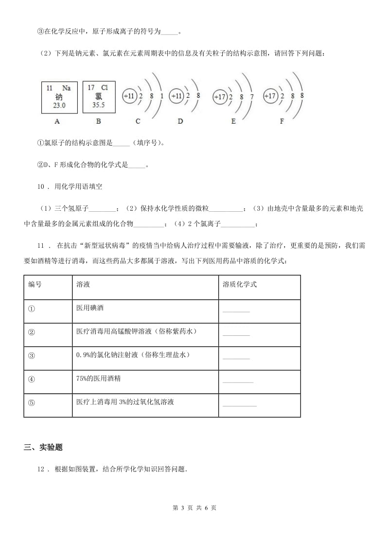 人教版2019年九年级上学期期中化学试题C卷(模拟)_第3页