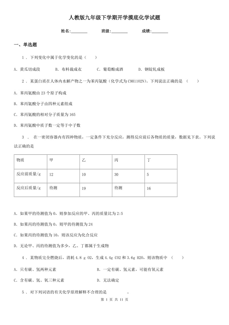 人教版九年级下学期开学摸底化学试题_第1页