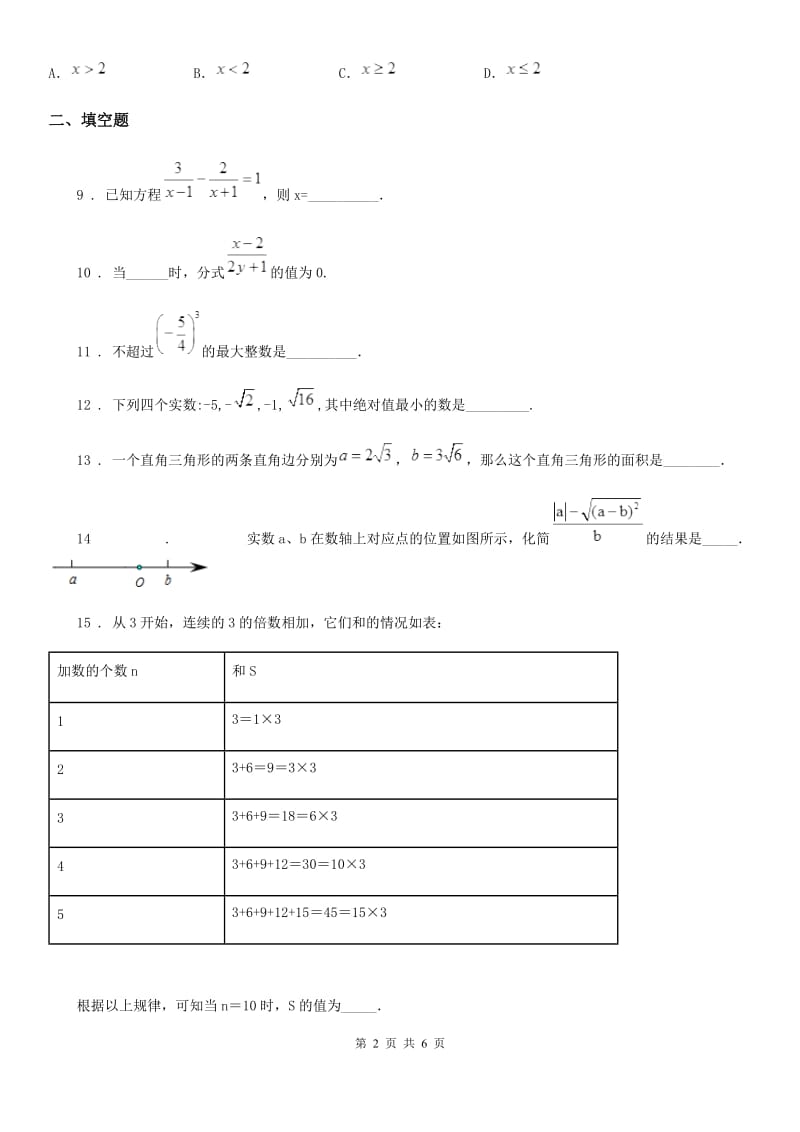 人教版2020年八年级上学期期中数学试题A卷(模拟)_第2页