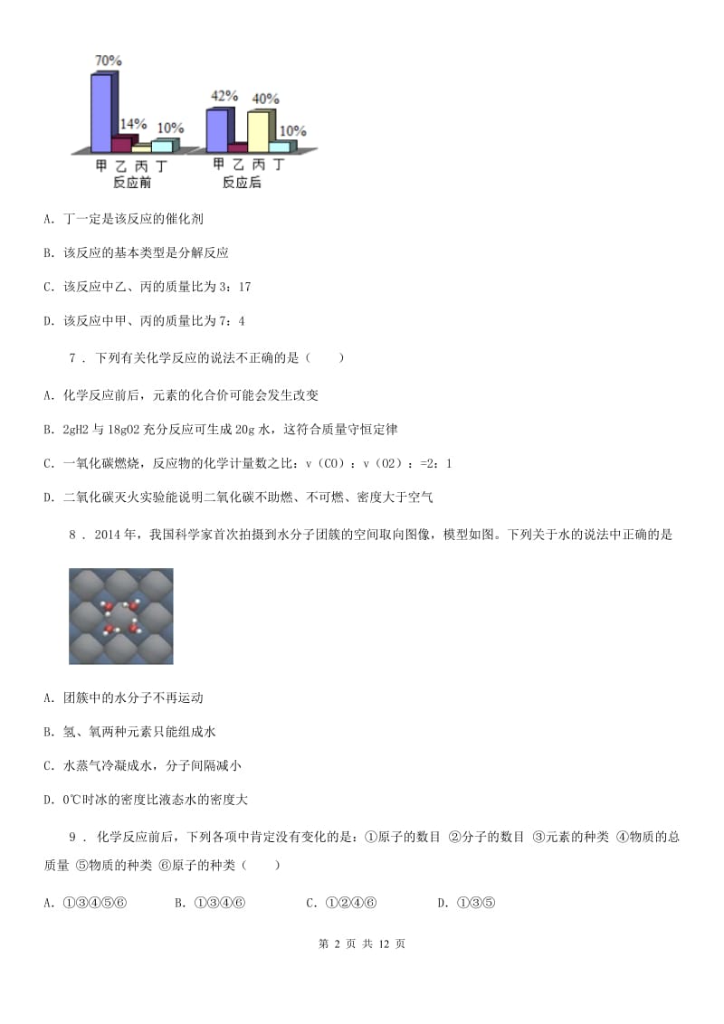 中考内部摸底化学试题_第2页