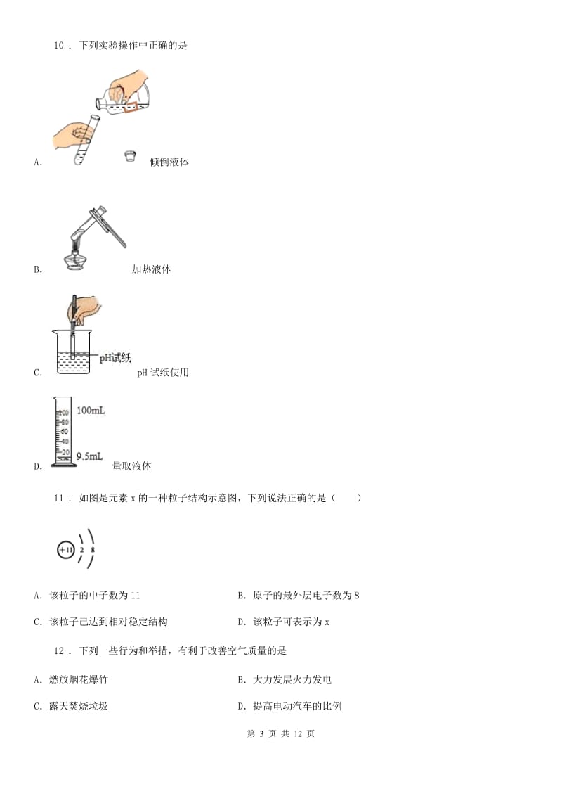 中考内部摸底化学试题_第3页