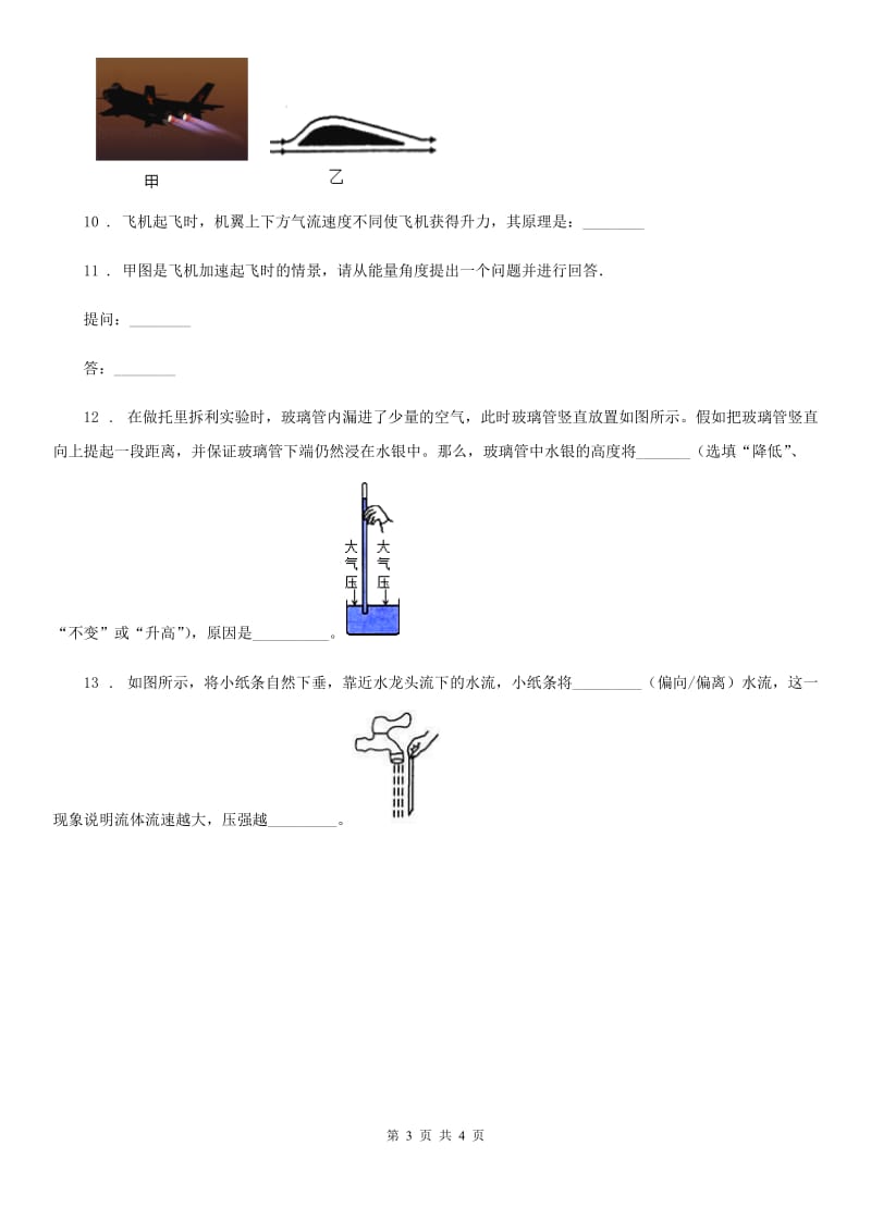 新人教版八年级物理下学期第九章 大气压强流体压强训练题_第3页