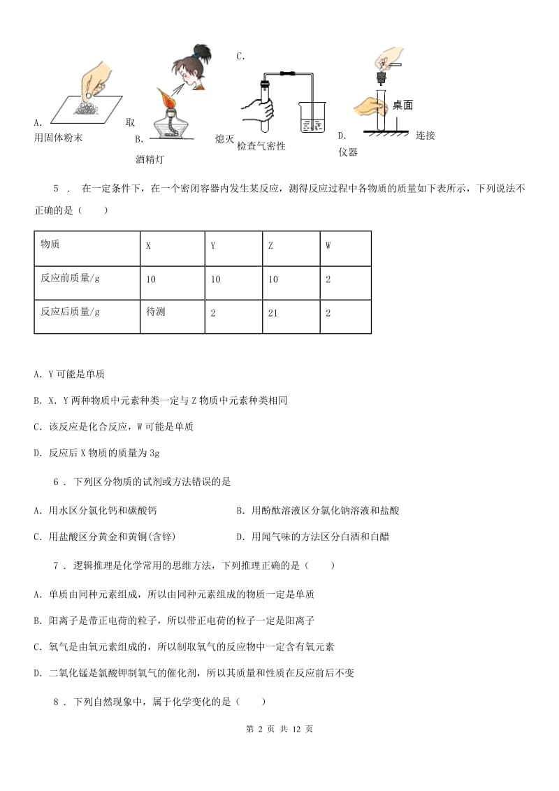 人教版2020年（春秋版）九年级上学期期末化学试题（II）卷（模拟）_第2页