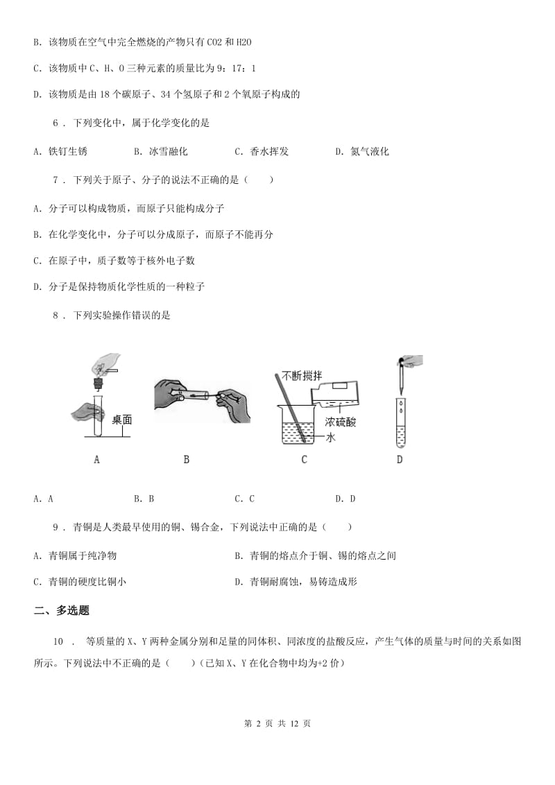 九年级下学期期中化学试题_第2页