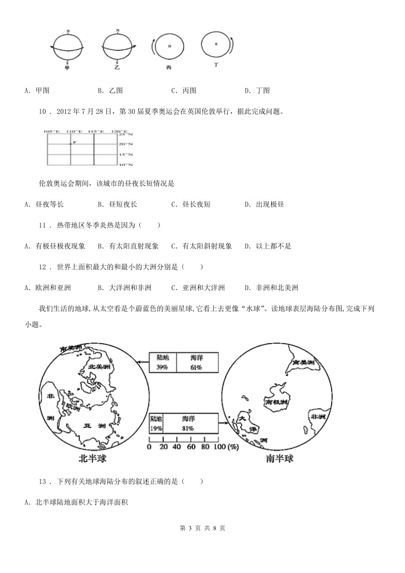 人教版2019-2020学年八年级9月月考地理试题（I）卷_第3页