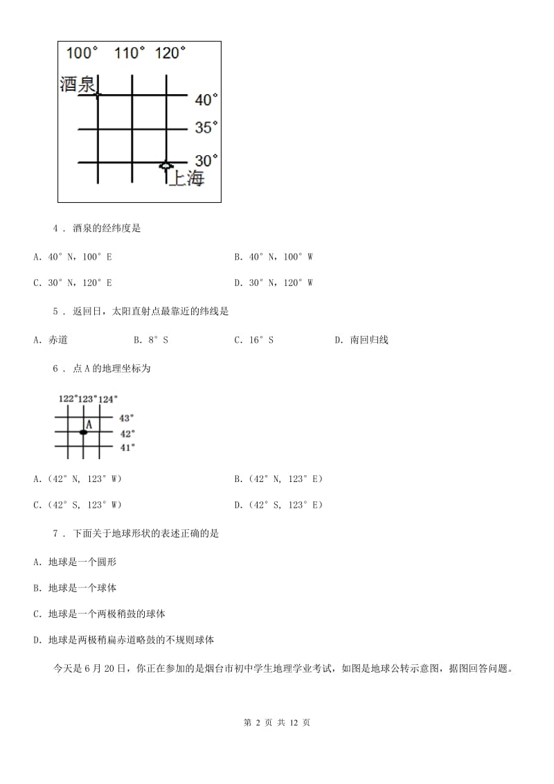 南宁市2020版七年级上学期期中地理试题A卷（模拟）_第2页