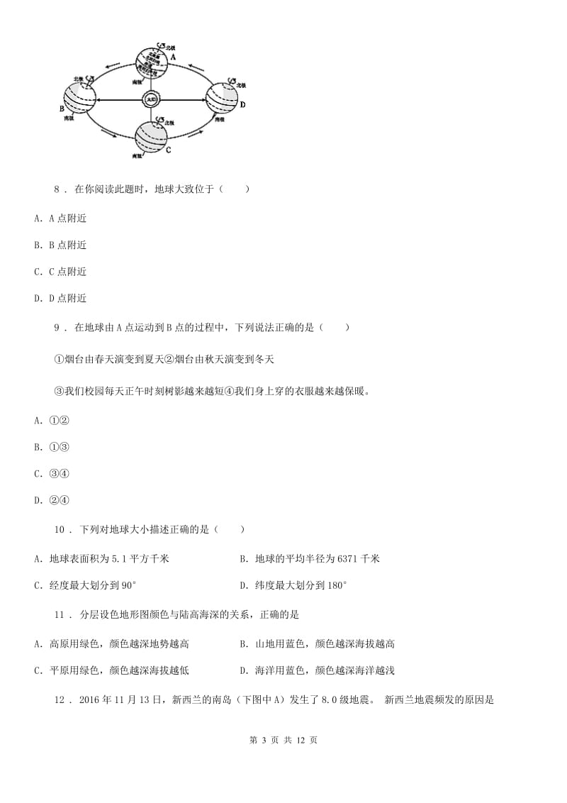 南宁市2020版七年级上学期期中地理试题A卷（模拟）_第3页