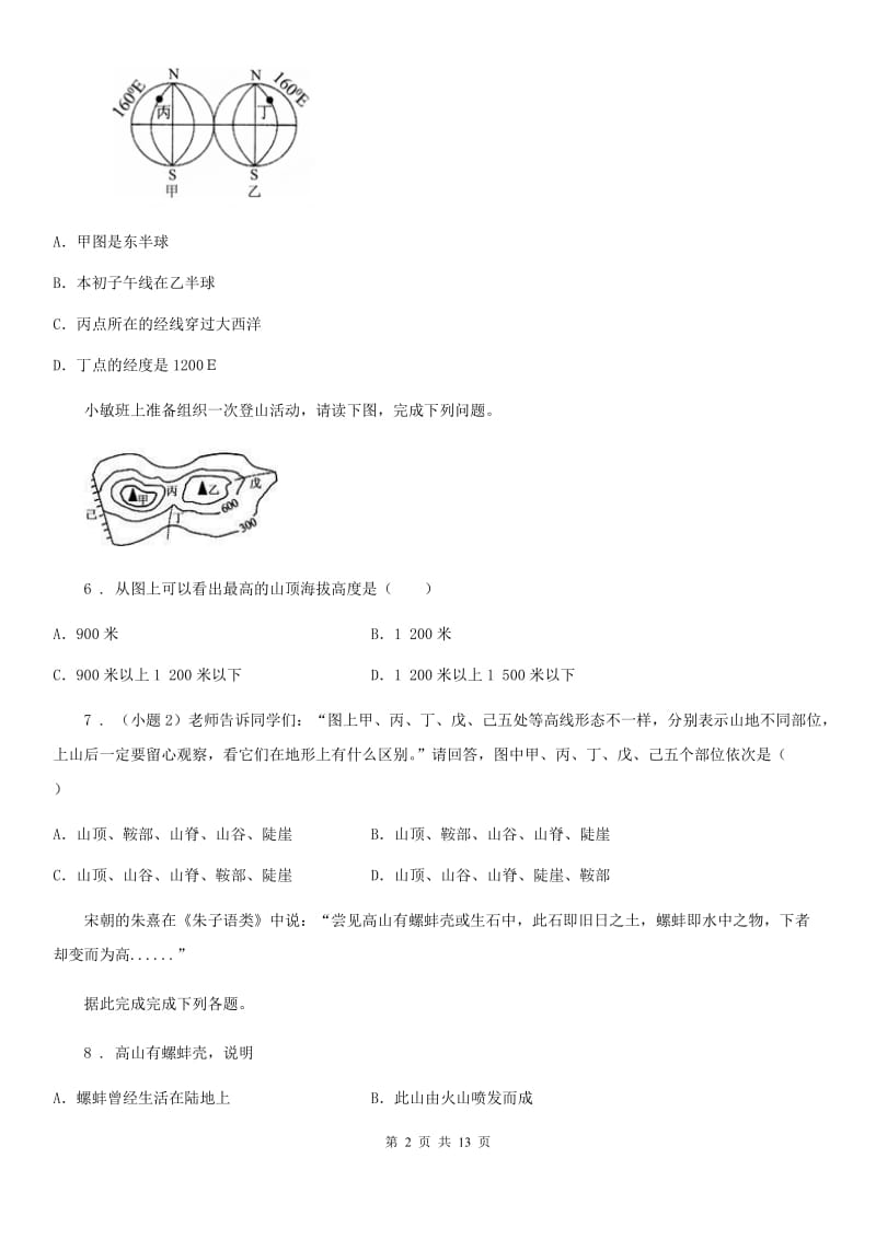 济南市2019年七年级上学期期中地理试题D卷_第2页