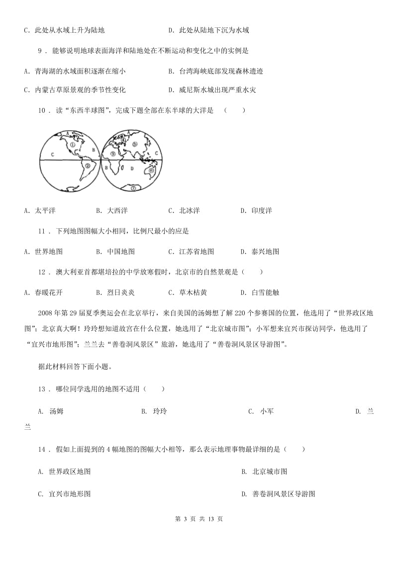 济南市2019年七年级上学期期中地理试题D卷_第3页