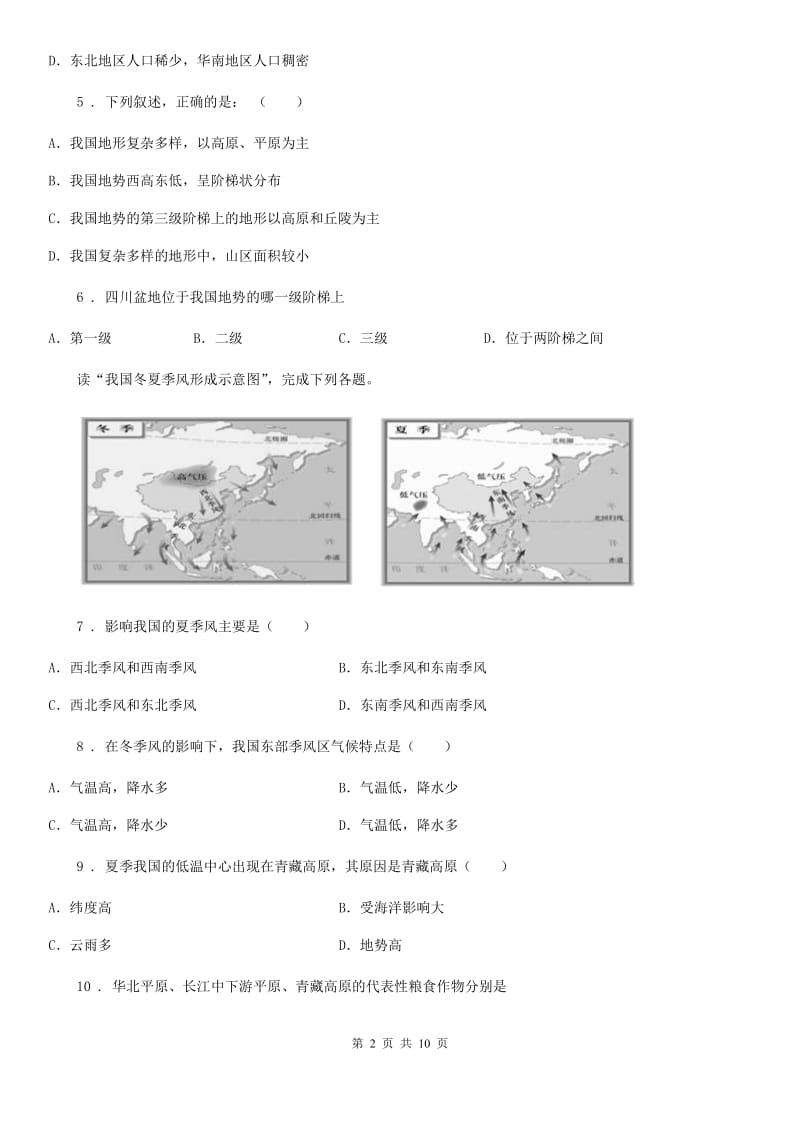 杭州市2020版八年级上学期期中地理试题C卷_第2页