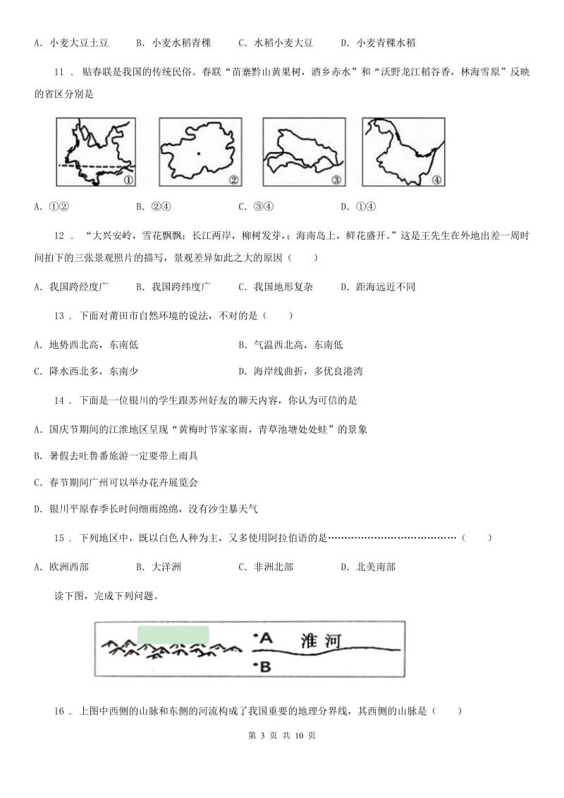 杭州市2020版八年级上学期期中地理试题C卷_第3页