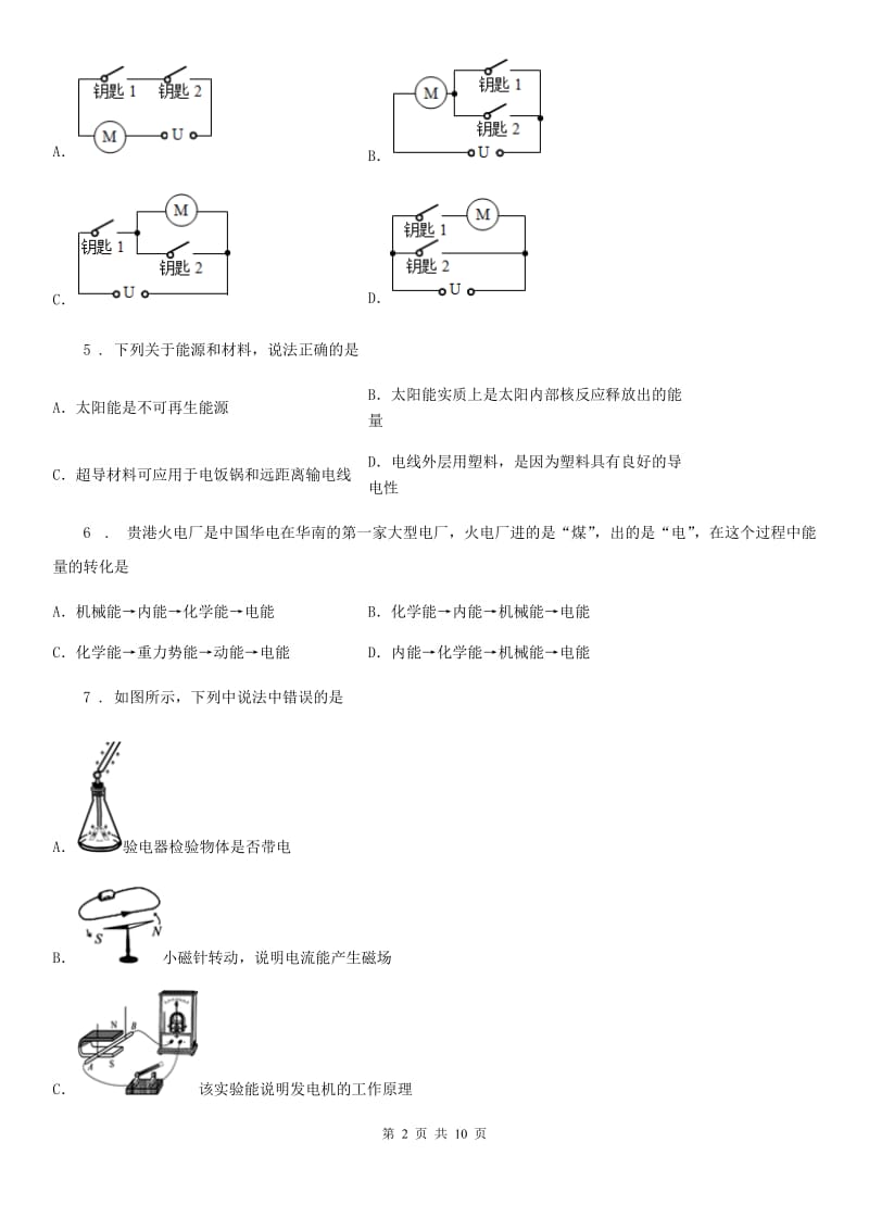 长沙市2019年九年级（上）期中物理试题（学业检测）（II）卷_第2页