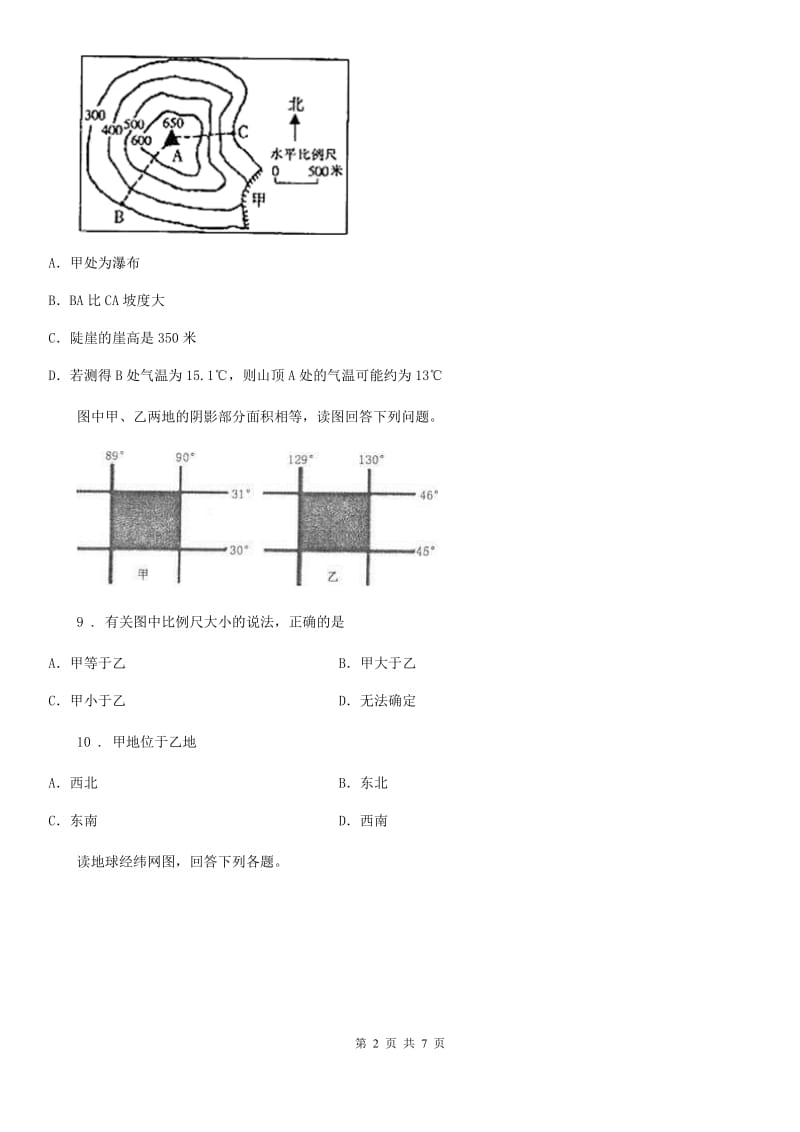 武汉市2019版七年级上学期期中地理试题（II）卷_第2页