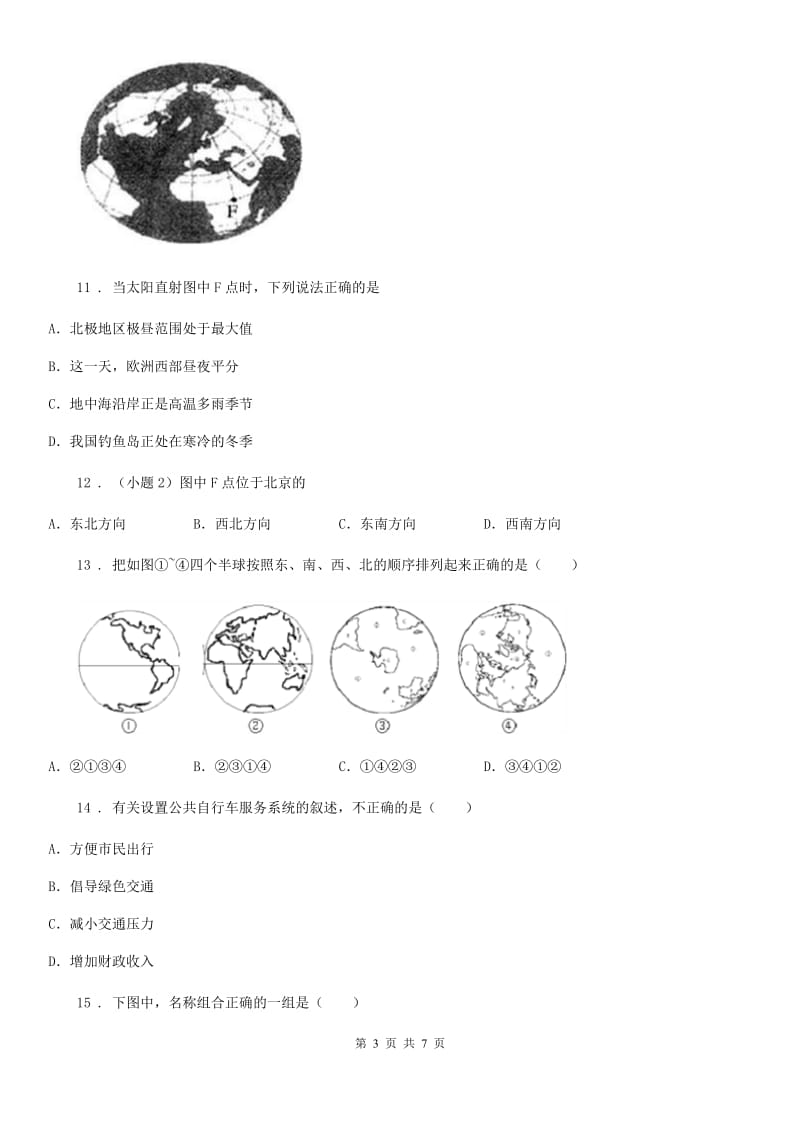 武汉市2019版七年级上学期期中地理试题（II）卷_第3页