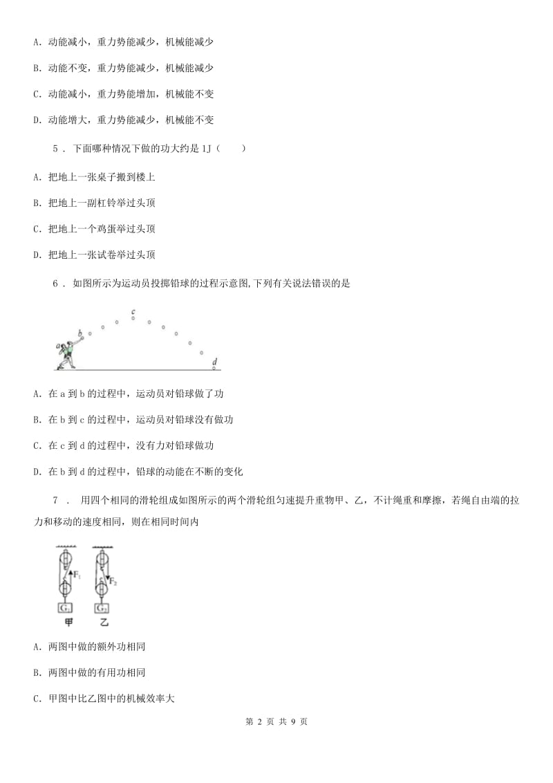 新人教版九年级上学期9月月考物理试题_第2页