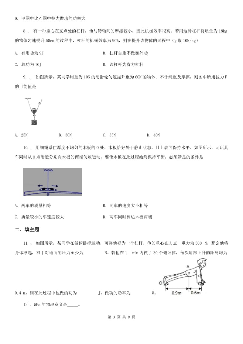 新人教版九年级上学期9月月考物理试题_第3页