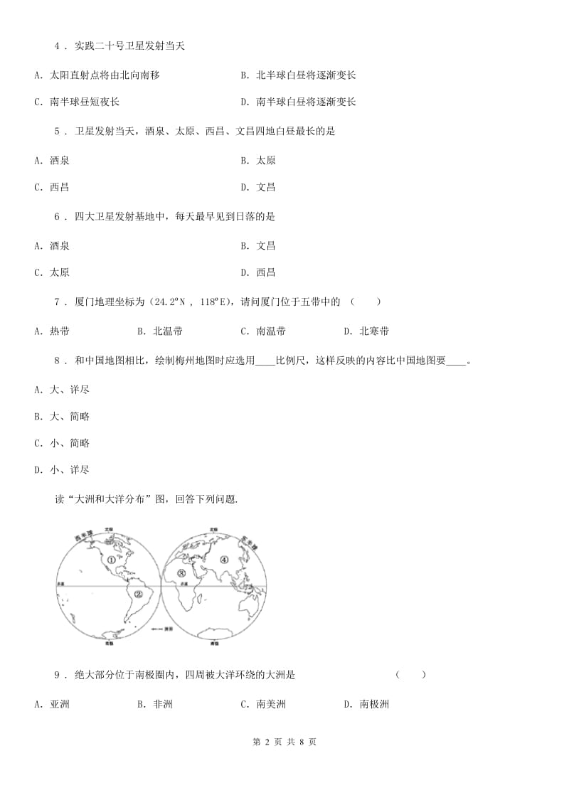 人教版2019-2020年度七年级期中地理试题（II）卷_第2页