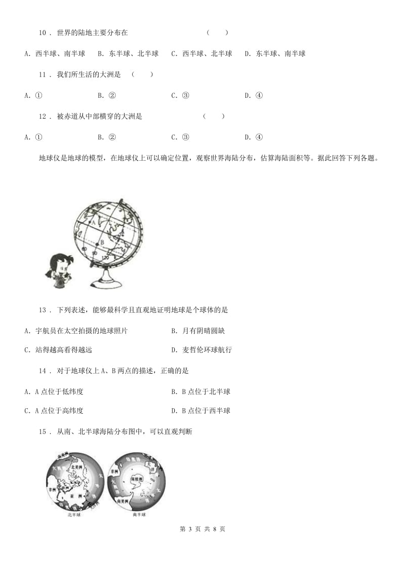 人教版2019-2020年度七年级期中地理试题（II）卷_第3页