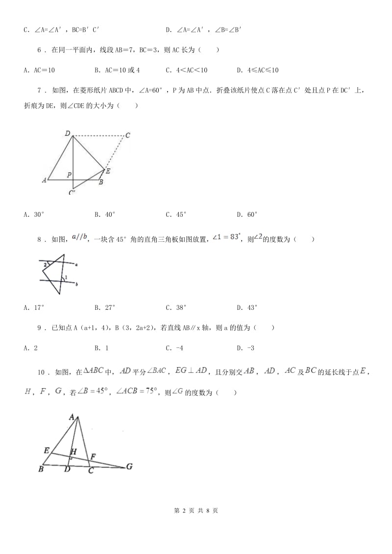 人教版2019版八年级10月月考数学试题（II）卷_第2页