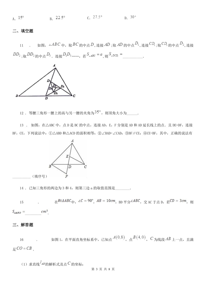 人教版2019版八年级10月月考数学试题（II）卷_第3页