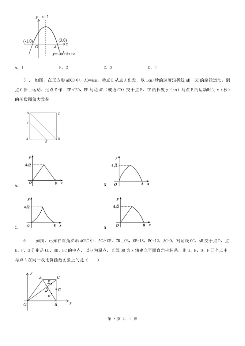 人教版2020年九年级上学期11月月考数学试题C卷（检测）_第2页