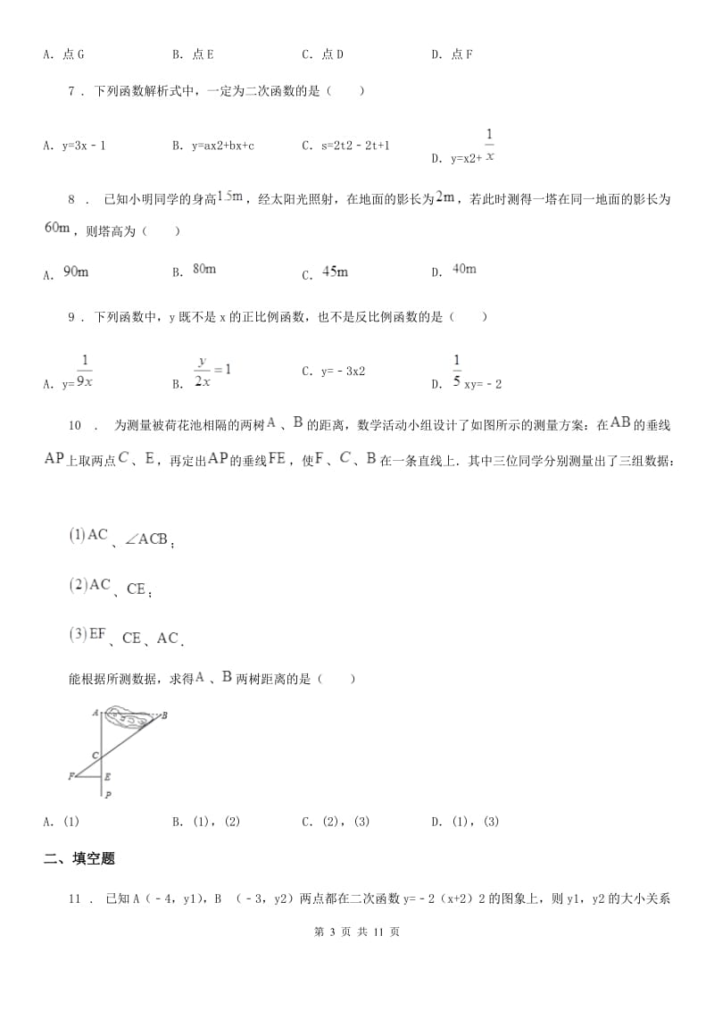 人教版2020年九年级上学期11月月考数学试题C卷（检测）_第3页