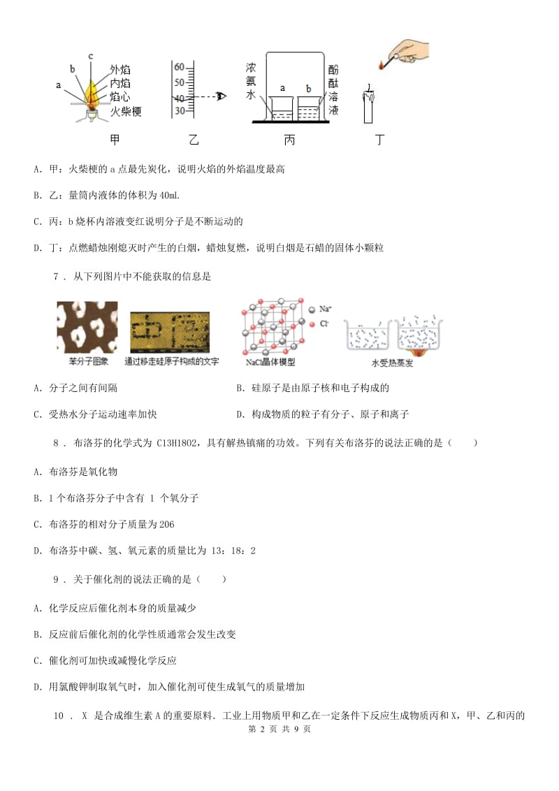 人教版2020年九年级上学期第二次月考化学试题B卷（模拟）_第2页