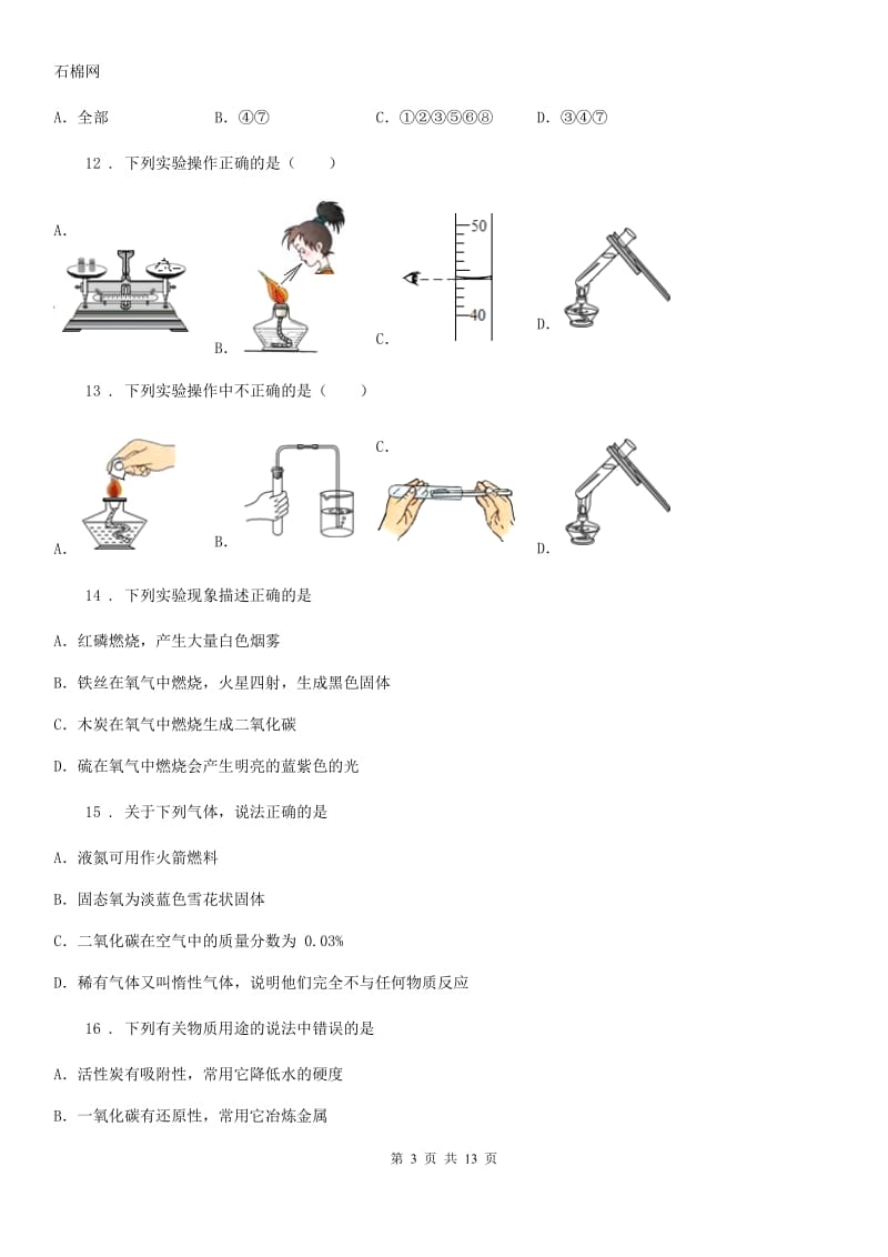 人教版2019-2020年度九年级上学期第一次月考化学试题B卷(模拟)_第3页