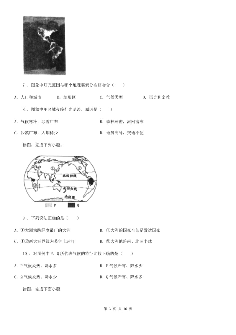 陕西省2019-2020年度七年级上学期期末地理试题（II）卷(模拟)_第3页