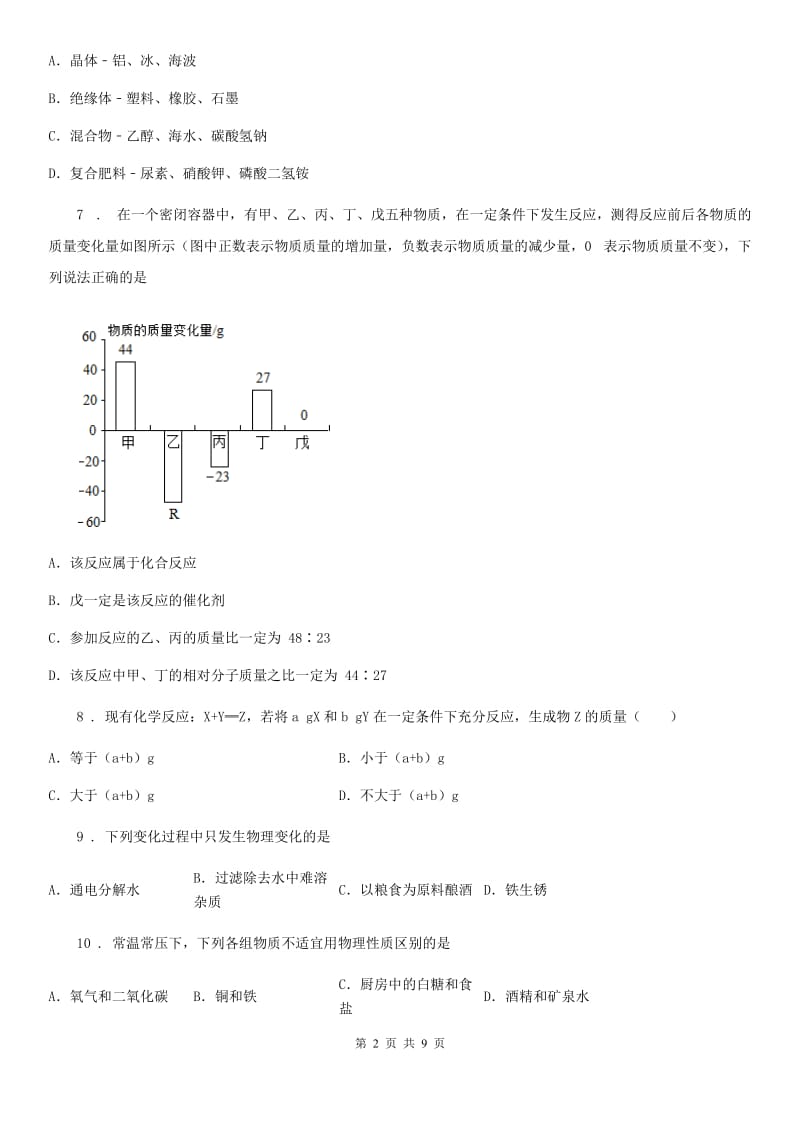 人教版2020版中考化学试题A卷（练习）_第2页